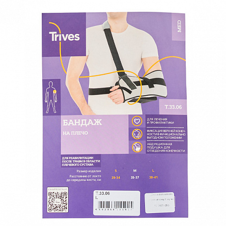 Бандаж на плечевой сустав Тривес фиксирующий с абдукционной подушкой T.33.06. Изображение 4 из 4
