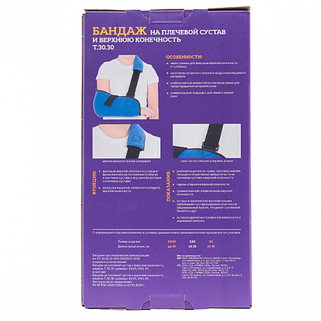 Бандаж фиксирующий поддерживающий для руки после травм детский Т.30.30. Изображение 3 из 3